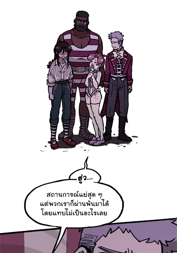 มาริโอเน็ตต้า คณะละครสัตว์มรณะ - หน้า 39