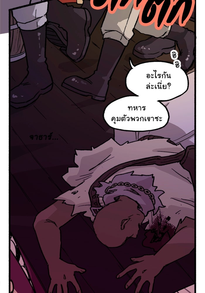มาริโอเน็ตต้า คณะละครสัตว์มรณะ - หน้า 4