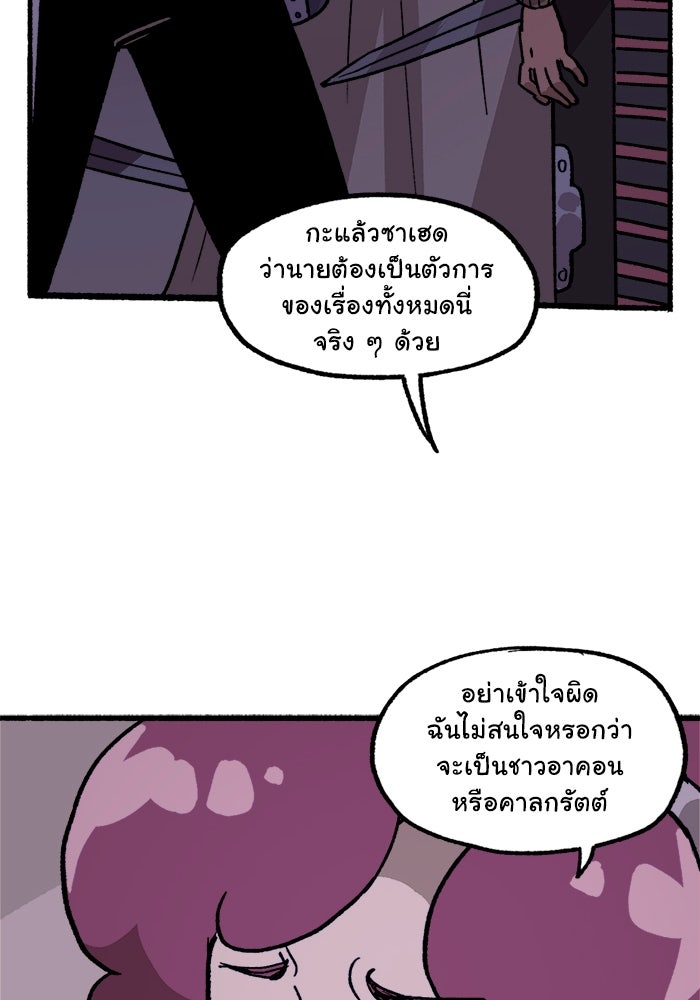 มาริโอเน็ตต้า คณะละครสัตว์มรณะ - หน้า 43