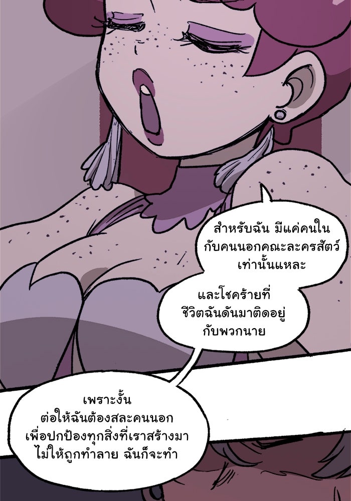 มาริโอเน็ตต้า คณะละครสัตว์มรณะ - หน้า 44