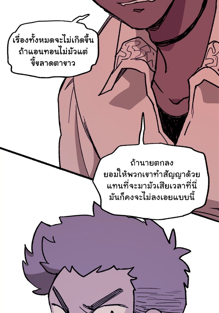 มาริโอเน็ตต้า คณะละครสัตว์มรณะ - หน้า 49