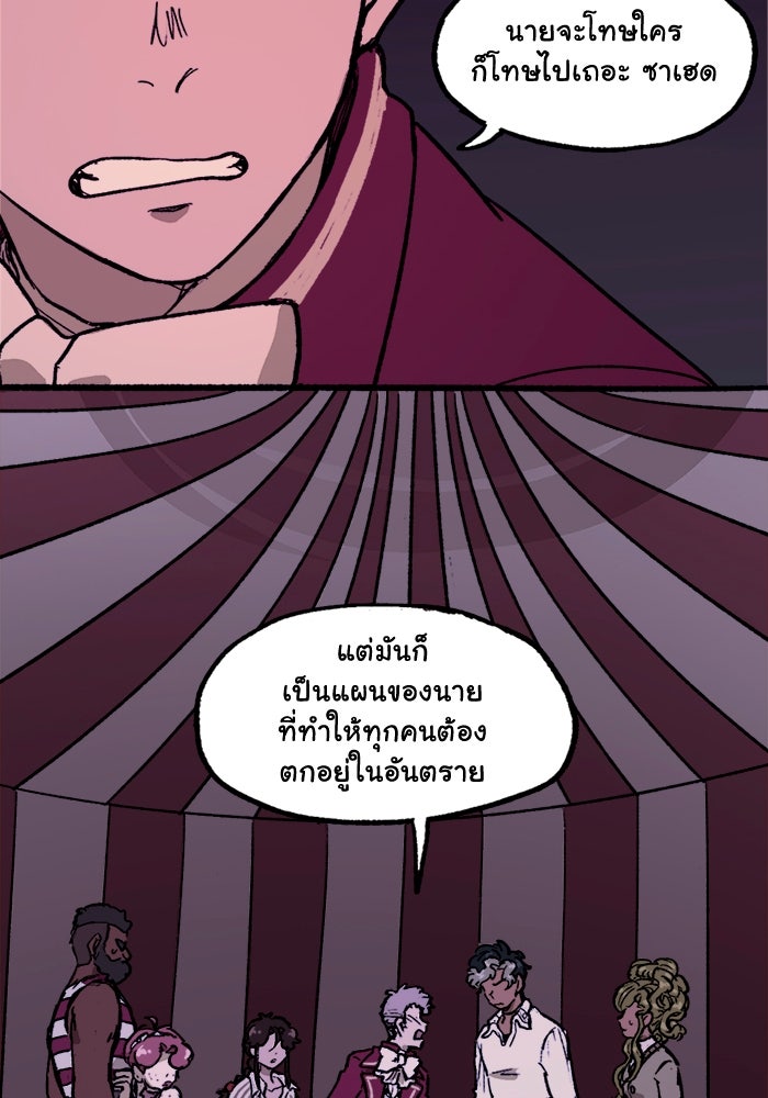 มาริโอเน็ตต้า คณะละครสัตว์มรณะ - หน้า 53