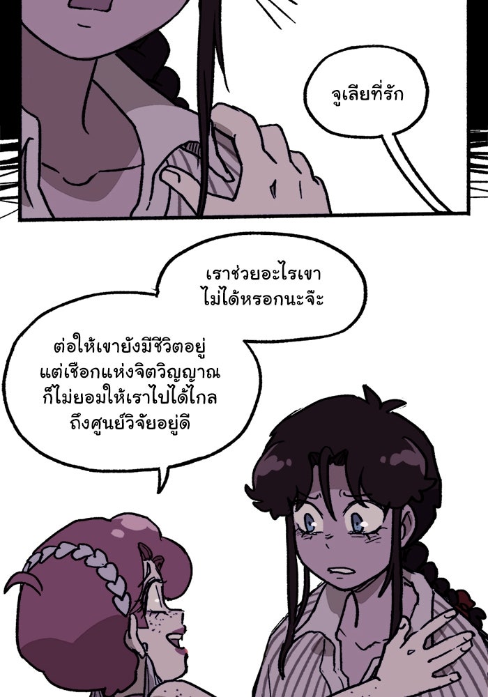 มาริโอเน็ตต้า คณะละครสัตว์มรณะ - หน้า 56