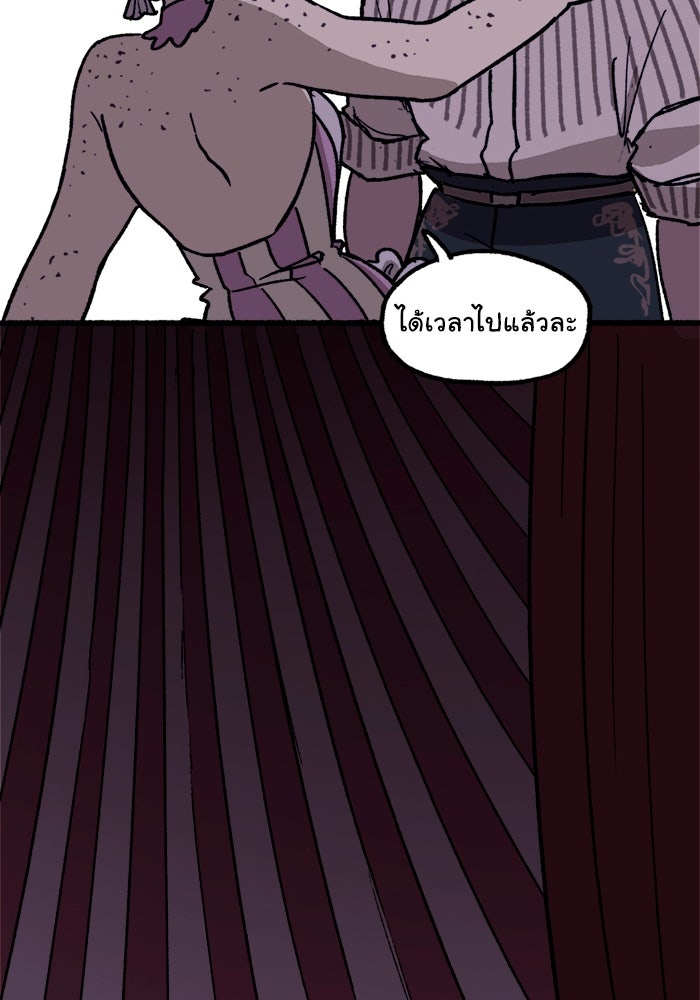 มาริโอเน็ตต้า คณะละครสัตว์มรณะ - หน้า 57