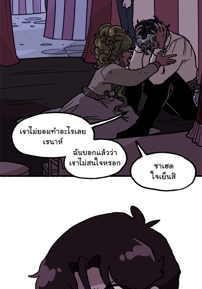 มาริโอเน็ตต้า คณะละครสัตว์มรณะ - หน้า 59