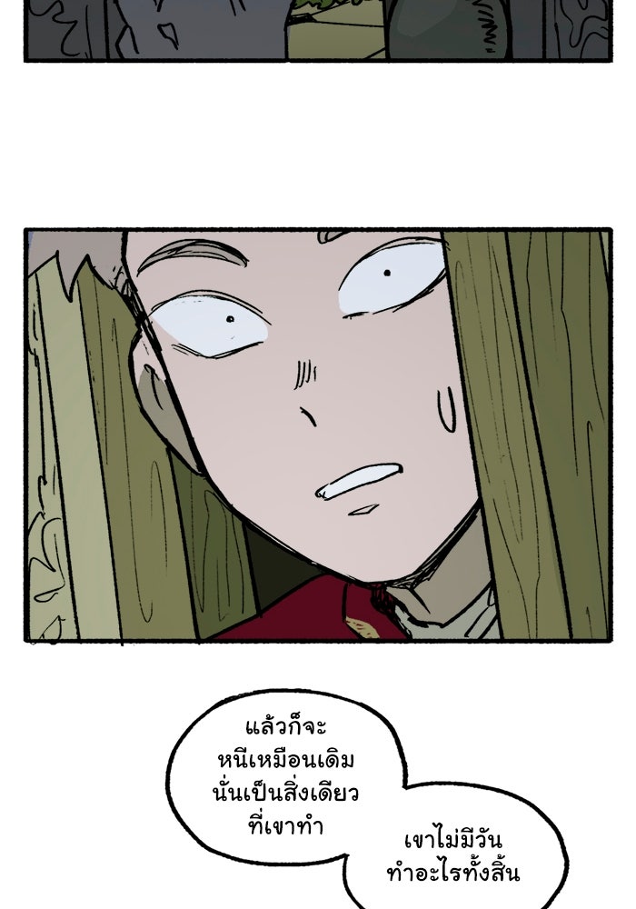 มาริโอเน็ตต้า คณะละครสัตว์มรณะ - หน้า 63