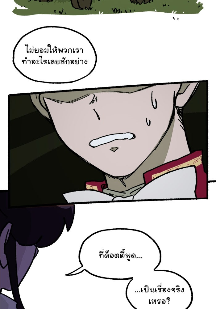 มาริโอเน็ตต้า คณะละครสัตว์มรณะ - หน้า 65