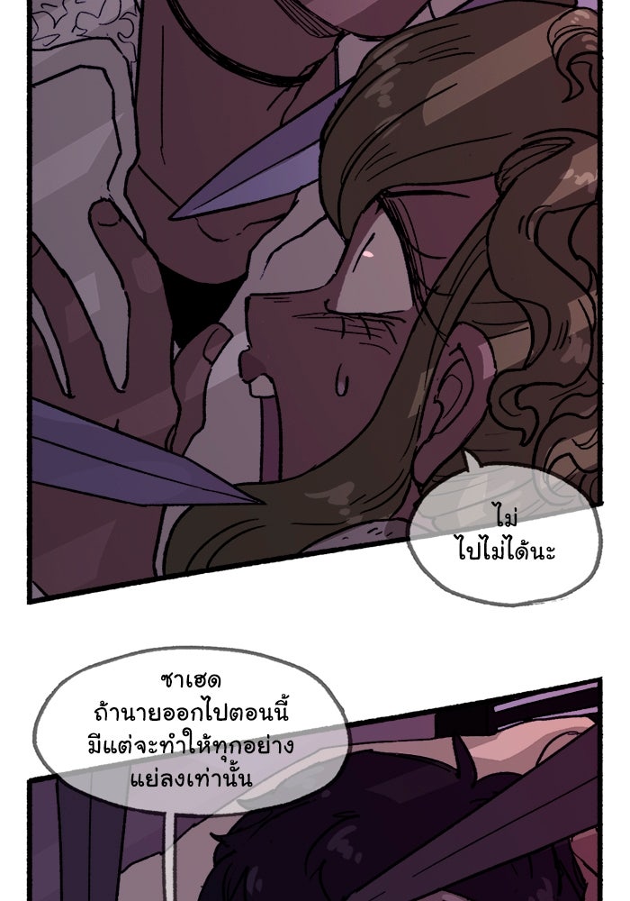 มาริโอเน็ตต้า คณะละครสัตว์มรณะ - หน้า 9