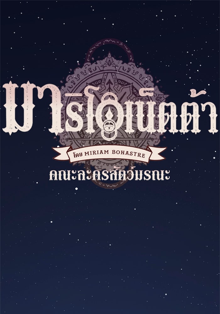 มาริโอเน็ตต้า คณะละครสัตว์มรณะ - หน้า 1
