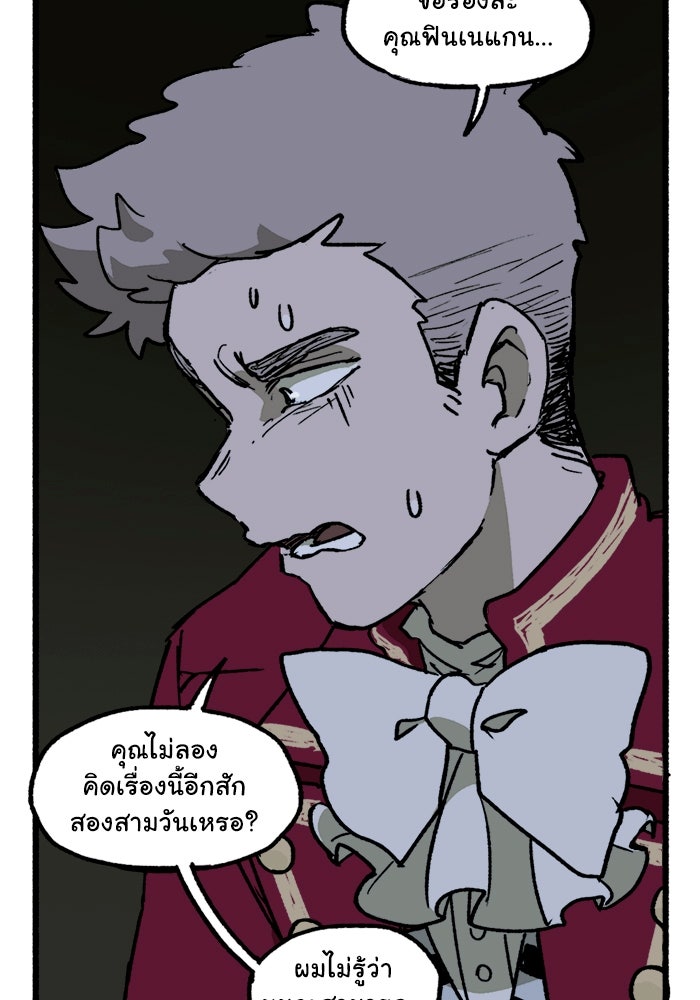 มาริโอเน็ตต้า คณะละครสัตว์มรณะ - หน้า 10