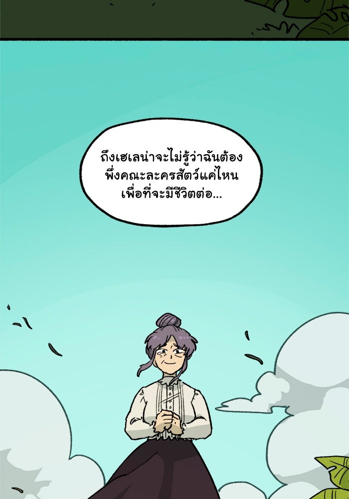 มาริโอเน็ตต้า คณะละครสัตว์มรณะ - หน้า 17