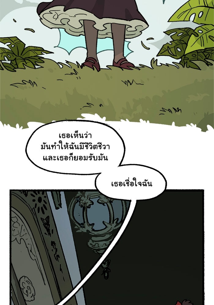 มาริโอเน็ตต้า คณะละครสัตว์มรณะ - หน้า 18