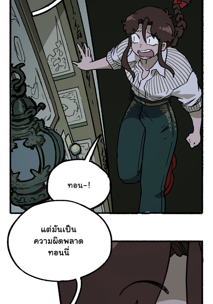 มาริโอเน็ตต้า คณะละครสัตว์มรณะ - หน้า 19
