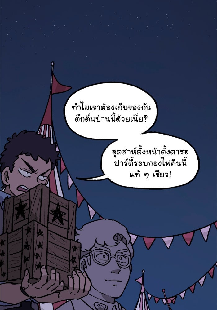 มาริโอเน็ตต้า คณะละครสัตว์มรณะ - หน้า 2