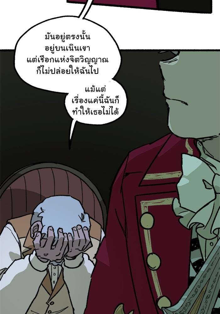 มาริโอเน็ตต้า คณะละครสัตว์มรณะ - หน้า 27