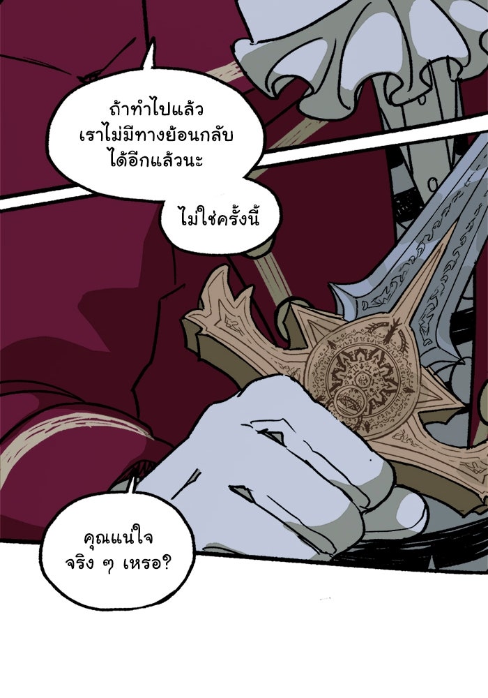 มาริโอเน็ตต้า คณะละครสัตว์มรณะ - หน้า 34