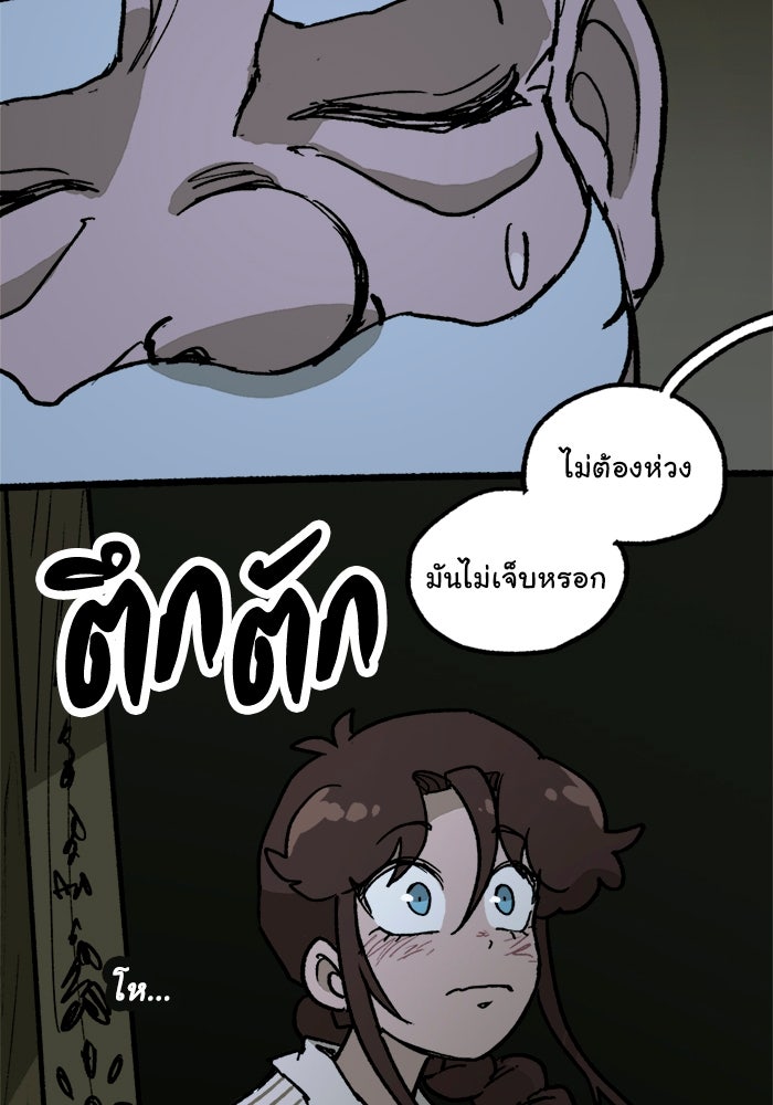 มาริโอเน็ตต้า คณะละครสัตว์มรณะ - หน้า 38