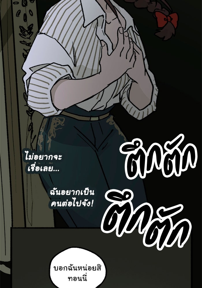 มาริโอเน็ตต้า คณะละครสัตว์มรณะ - หน้า 39