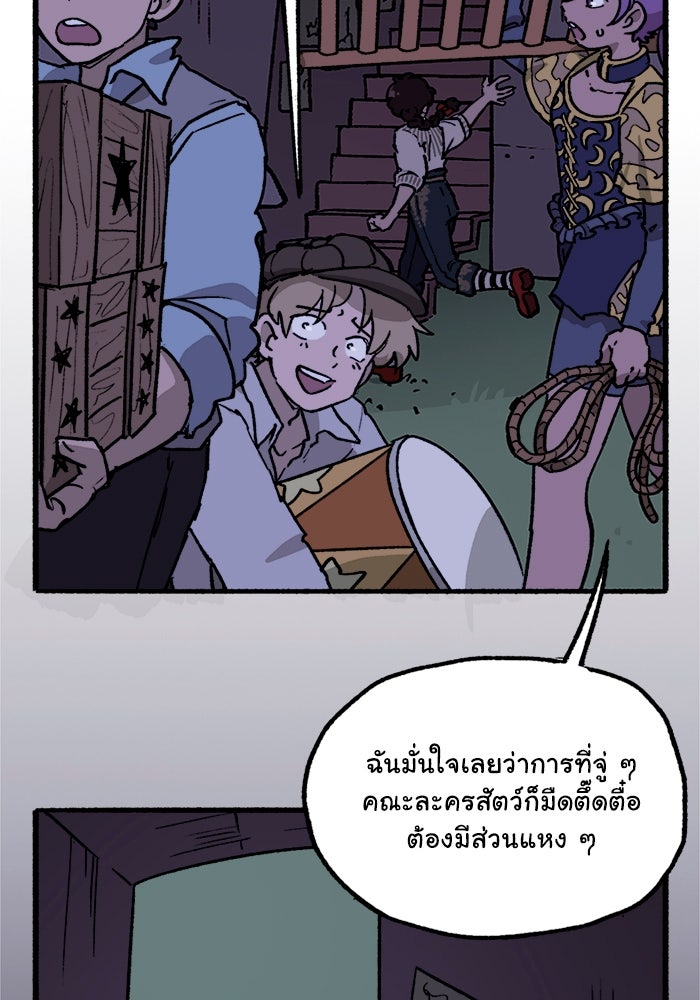 มาริโอเน็ตต้า คณะละครสัตว์มรณะ - หน้า 4