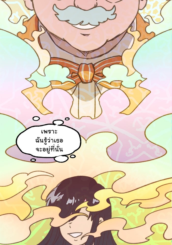 มาริโอเน็ตต้า คณะละครสัตว์มรณะ - หน้า 55