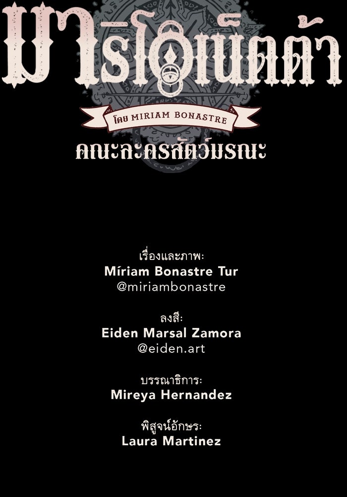 มาริโอเน็ตต้า คณะละครสัตว์มรณะ - หน้า 76
