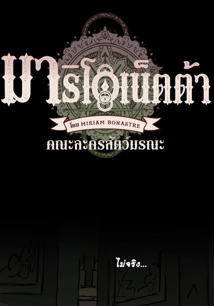 มาริโอเน็ตต้า คณะละครสัตว์มรณะ - หน้า 1