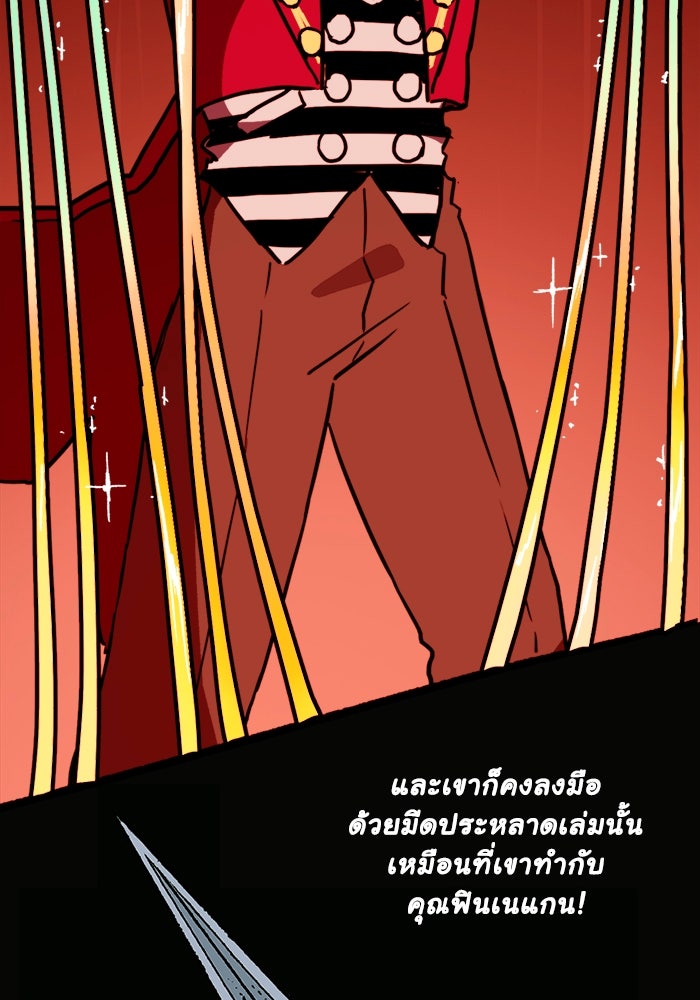 มาริโอเน็ตต้า คณะละครสัตว์มรณะ - หน้า 19