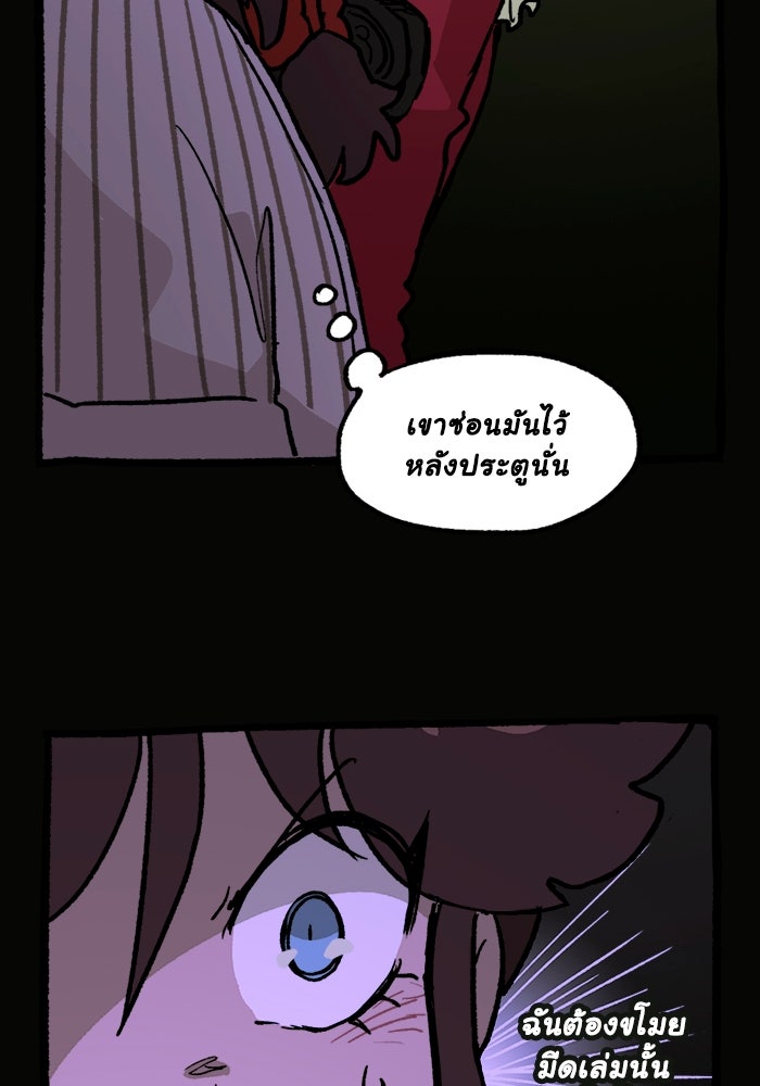 มาริโอเน็ตต้า คณะละครสัตว์มรณะ - หน้า 23