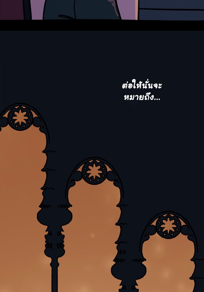 มาริโอเน็ตต้า คณะละครสัตว์มรณะ - หน้า 35