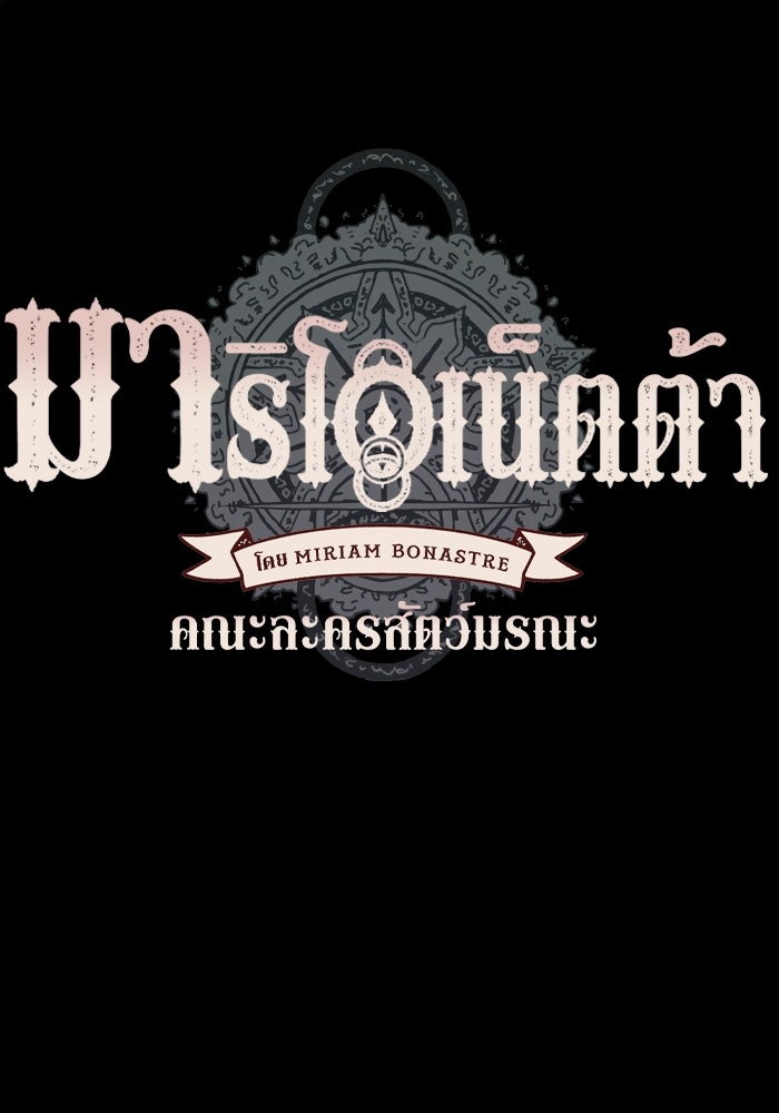 มาริโอเน็ตต้า คณะละครสัตว์มรณะ - หน้า 1