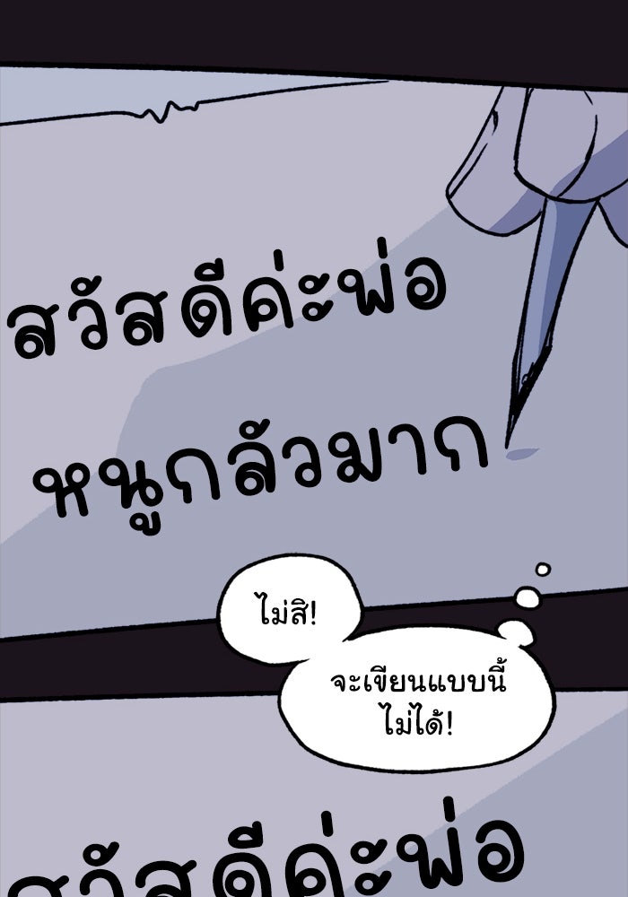 มาริโอเน็ตต้า คณะละครสัตว์มรณะ - หน้า 48