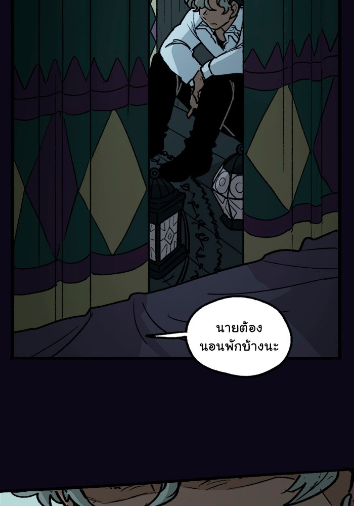 มาริโอเน็ตต้า คณะละครสัตว์มรณะ - หน้า 58