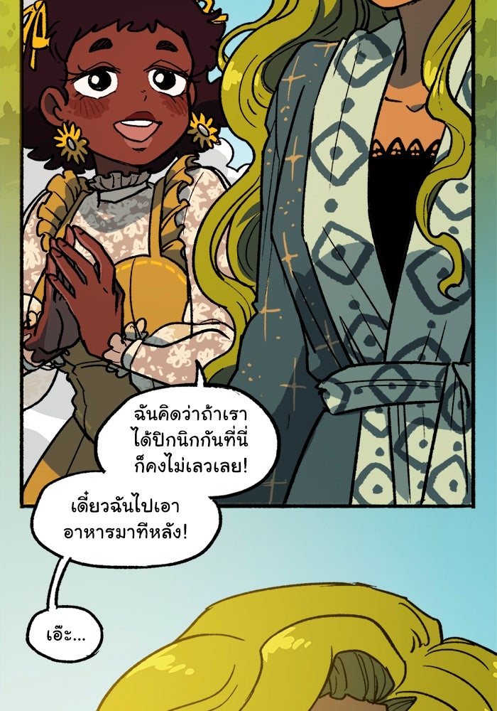มาริโอเน็ตต้า คณะละครสัตว์มรณะ - หน้า 22
