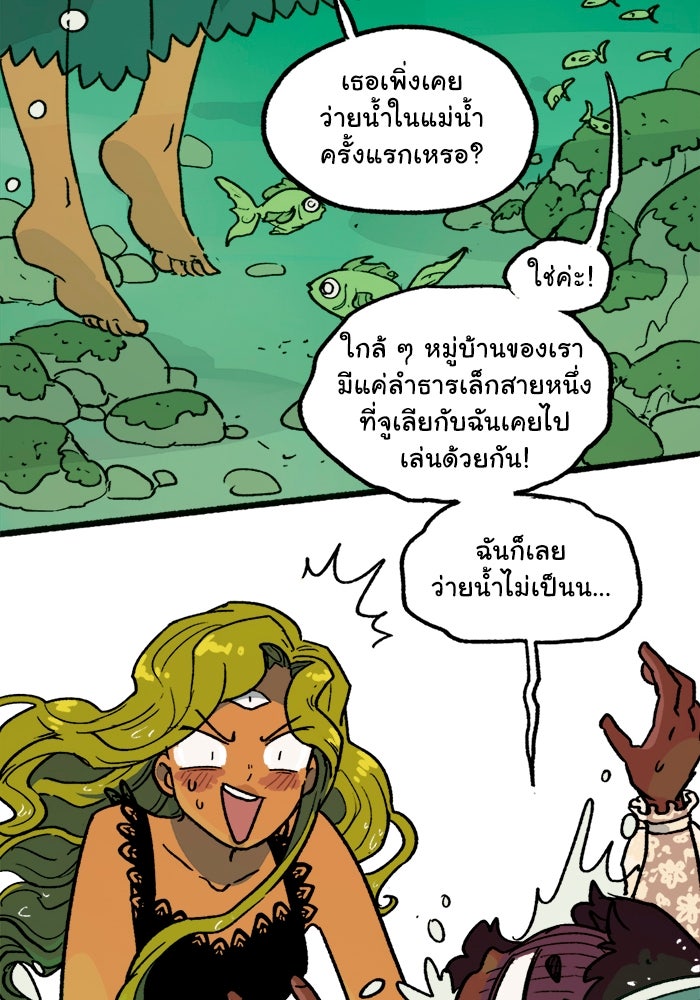 มาริโอเน็ตต้า คณะละครสัตว์มรณะ - หน้า 37