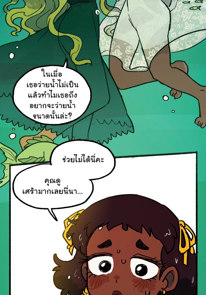 มาริโอเน็ตต้า คณะละครสัตว์มรณะ - หน้า 39