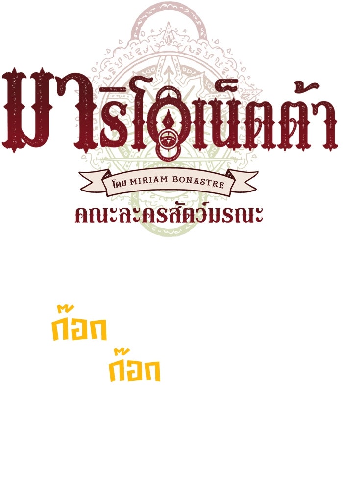 มาริโอเน็ตต้า คณะละครสัตว์มรณะ - หน้า 4