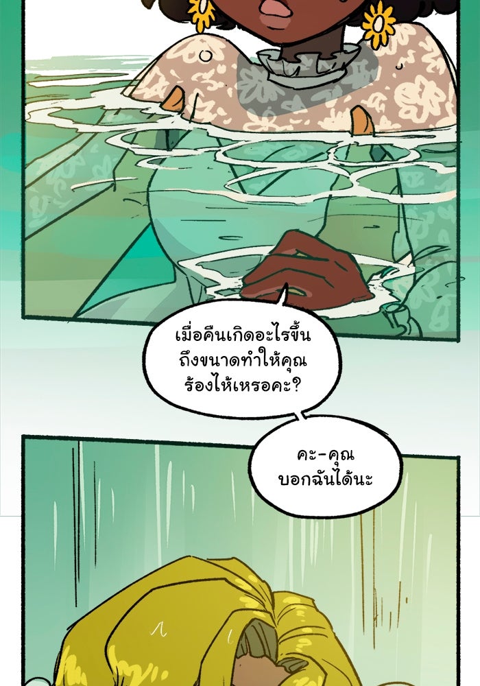 มาริโอเน็ตต้า คณะละครสัตว์มรณะ - หน้า 40