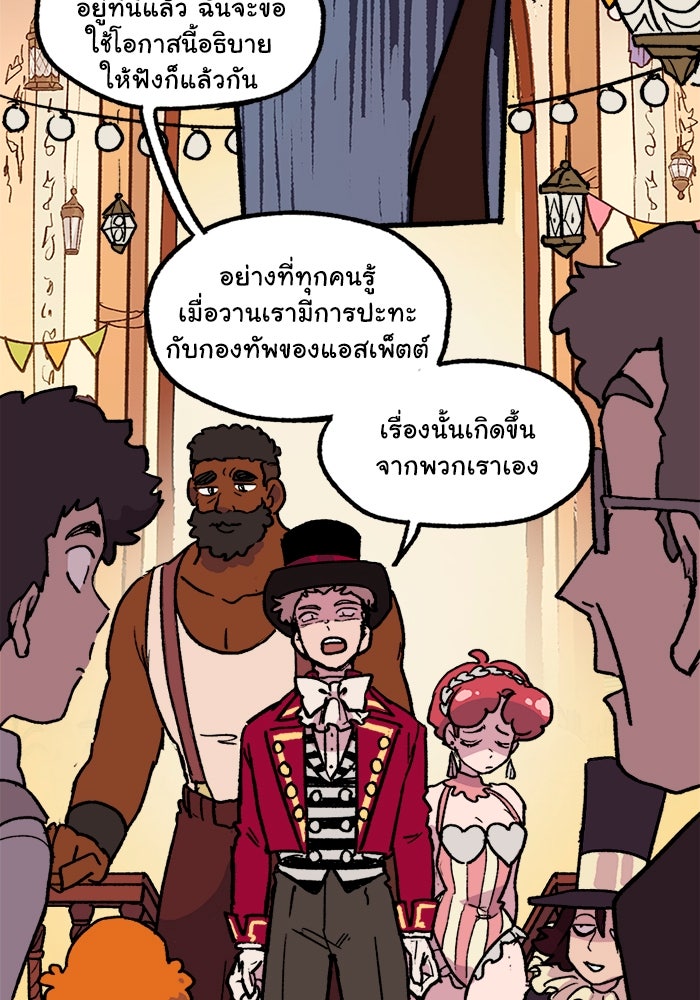 มาริโอเน็ตต้า คณะละครสัตว์มรณะ - หน้า 49