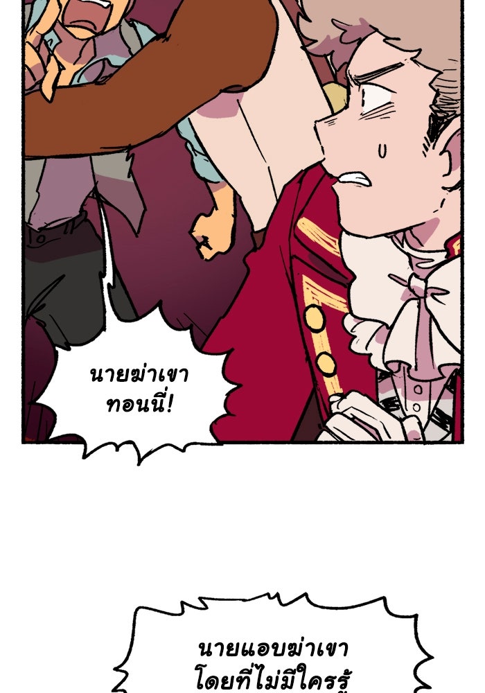 มาริโอเน็ตต้า คณะละครสัตว์มรณะ - หน้า 58