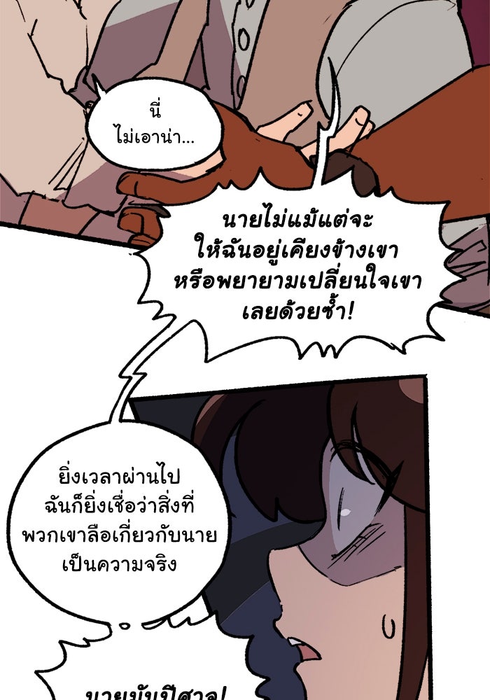 มาริโอเน็ตต้า คณะละครสัตว์มรณะ - หน้า 63