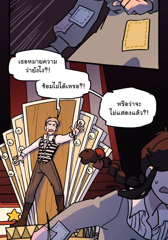 มาริโอเน็ตต้า คณะละครสัตว์มรณะ - หน้า 13