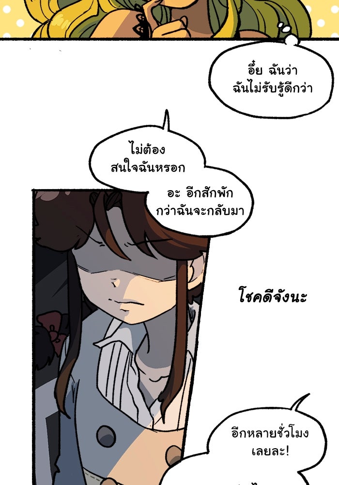 มาริโอเน็ตต้า คณะละครสัตว์มรณะ - หน้า 21