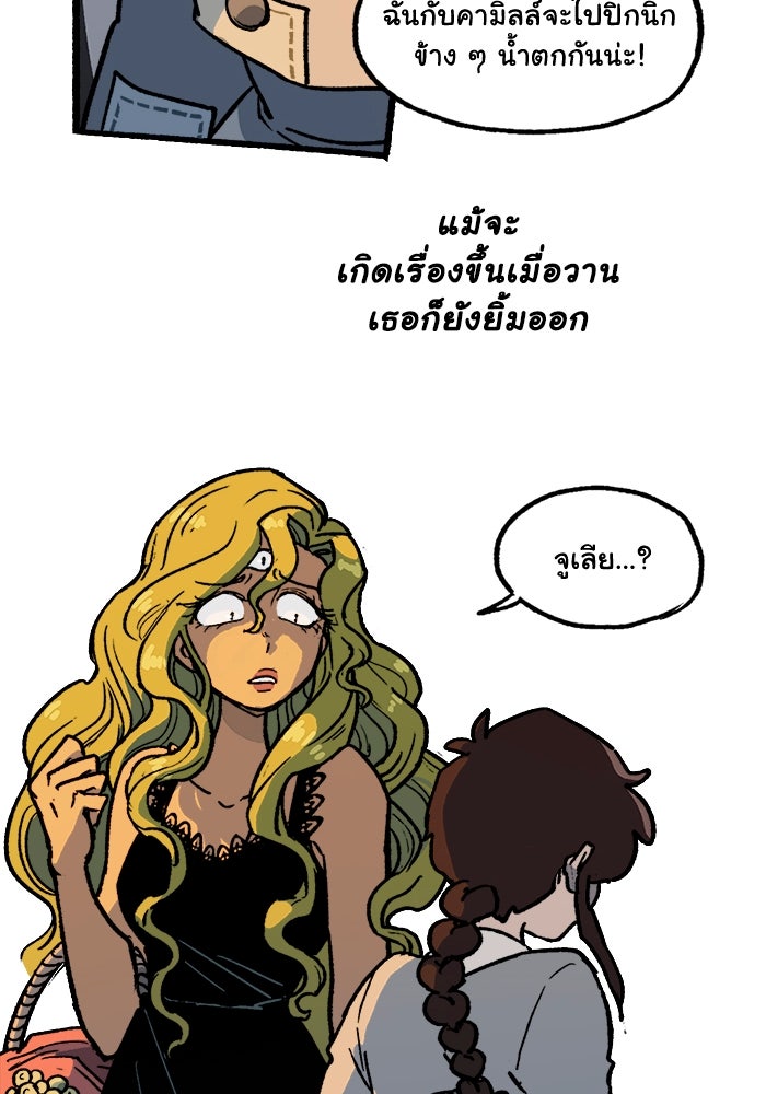 มาริโอเน็ตต้า คณะละครสัตว์มรณะ - หน้า 22