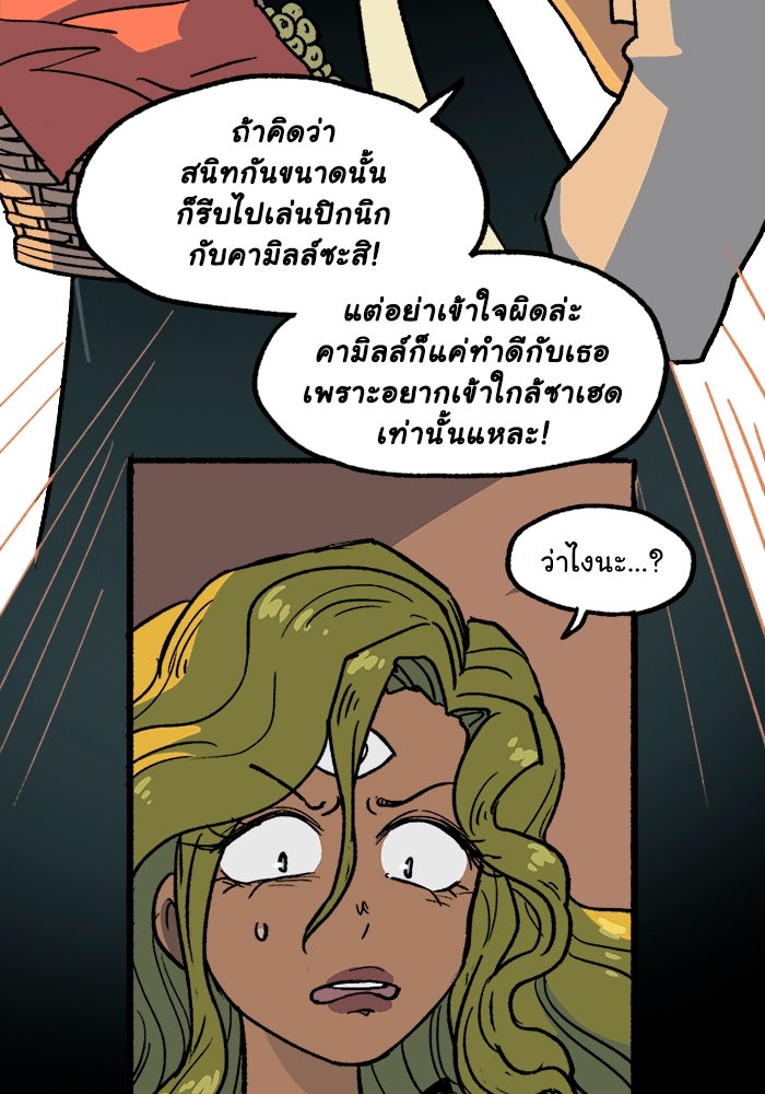 มาริโอเน็ตต้า คณะละครสัตว์มรณะ - หน้า 25