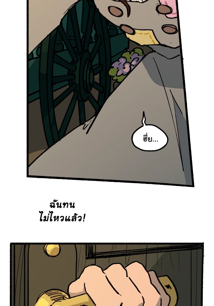 มาริโอเน็ตต้า คณะละครสัตว์มรณะ - หน้า 32