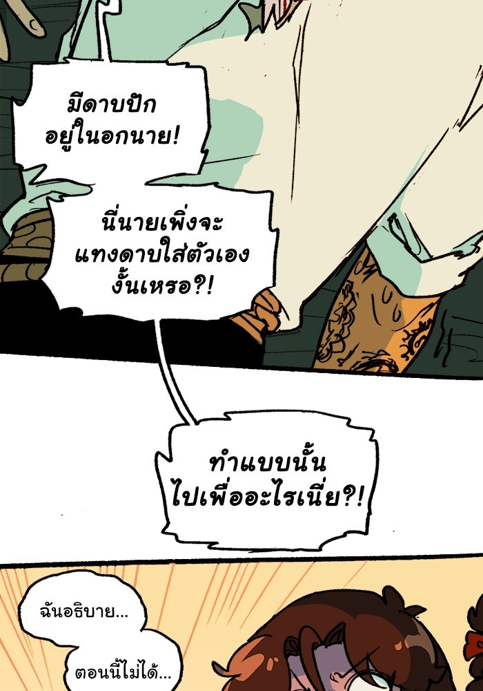 มาริโอเน็ตต้า คณะละครสัตว์มรณะ - หน้า 39