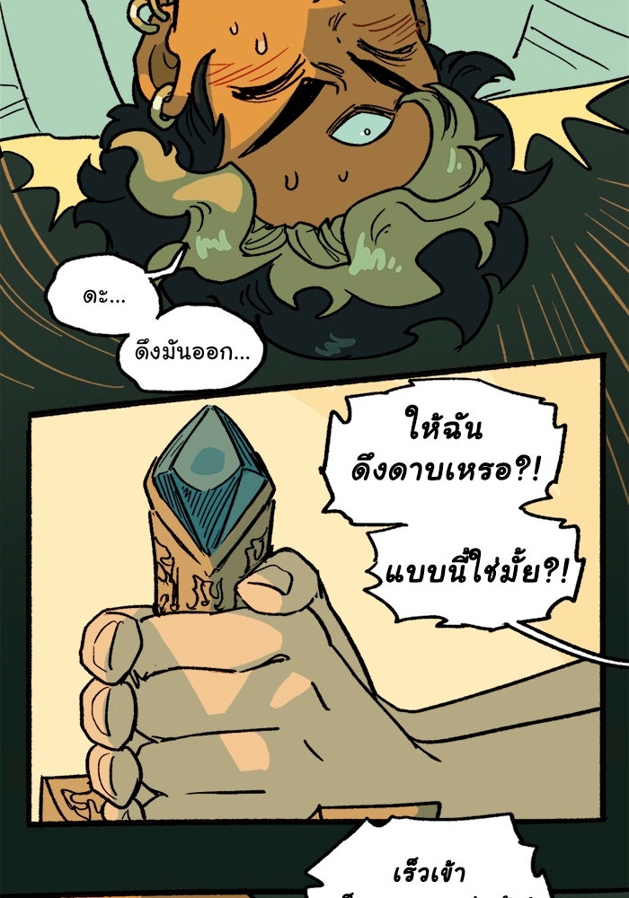 มาริโอเน็ตต้า คณะละครสัตว์มรณะ - หน้า 41