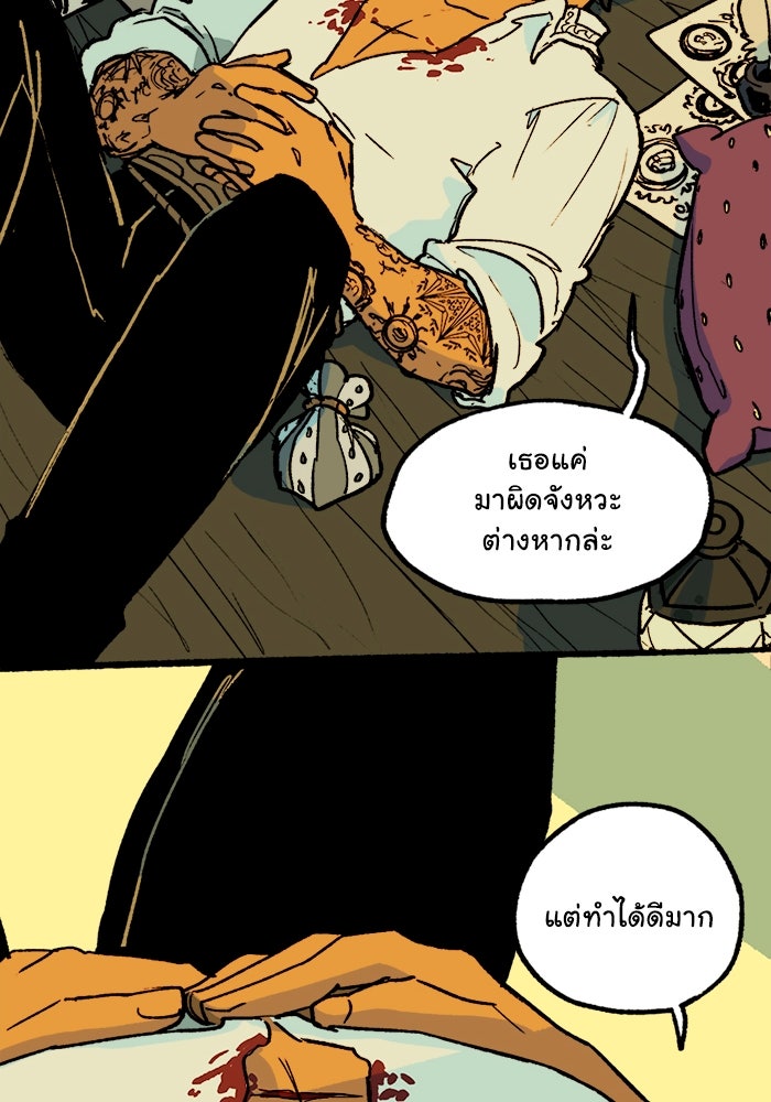 มาริโอเน็ตต้า คณะละครสัตว์มรณะ - หน้า 47