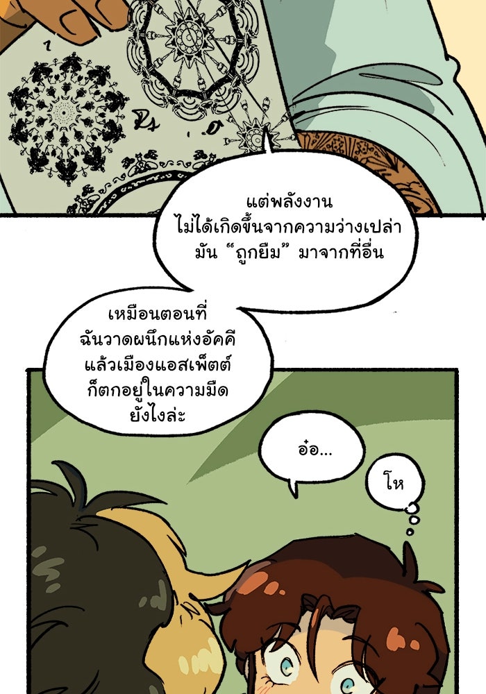มาริโอเน็ตต้า คณะละครสัตว์มรณะ - หน้า 53