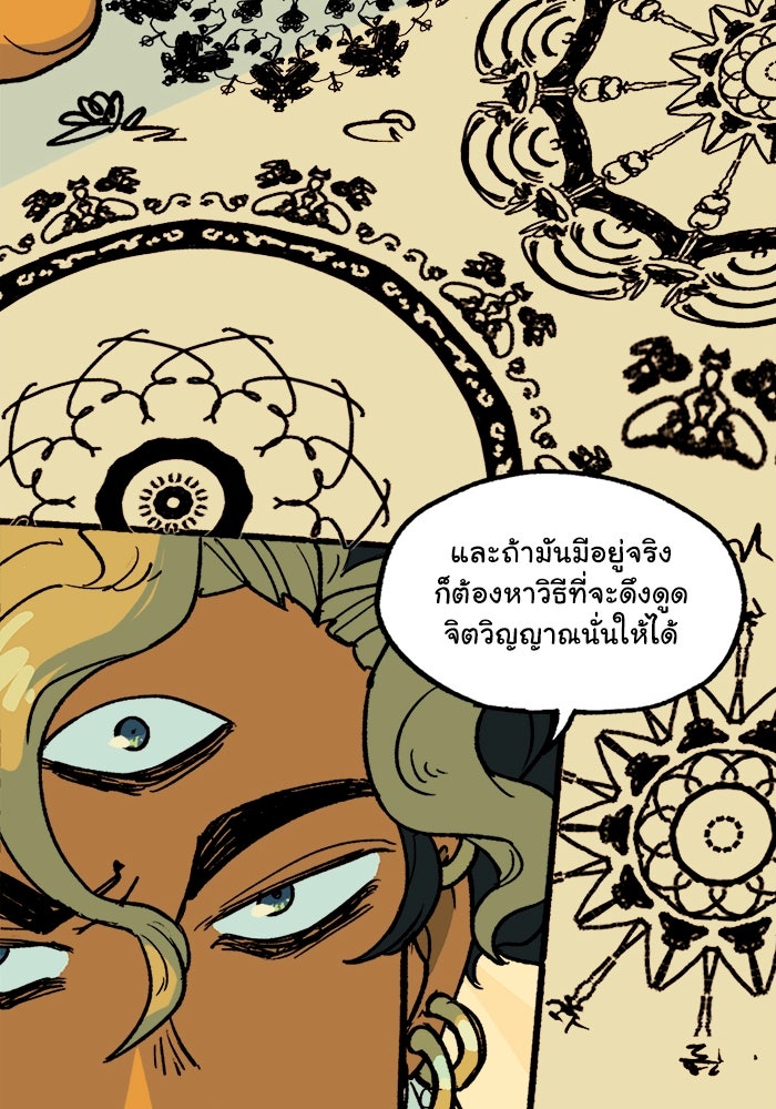 มาริโอเน็ตต้า คณะละครสัตว์มรณะ - หน้า 55